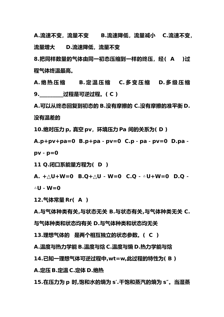 工程建筑环境与设备工程专业_第2页