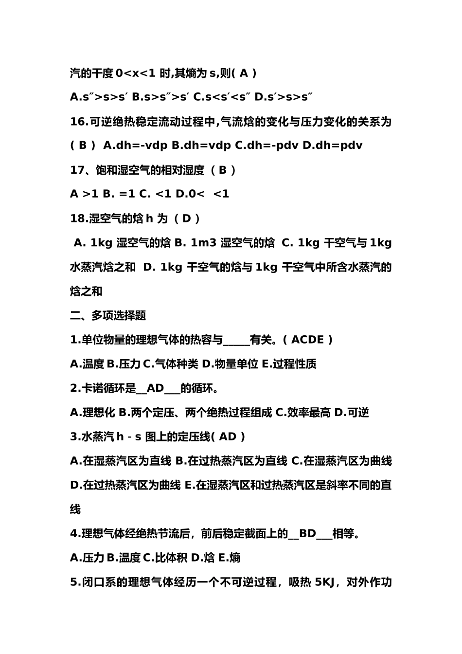 工程建筑环境与设备工程专业_第3页