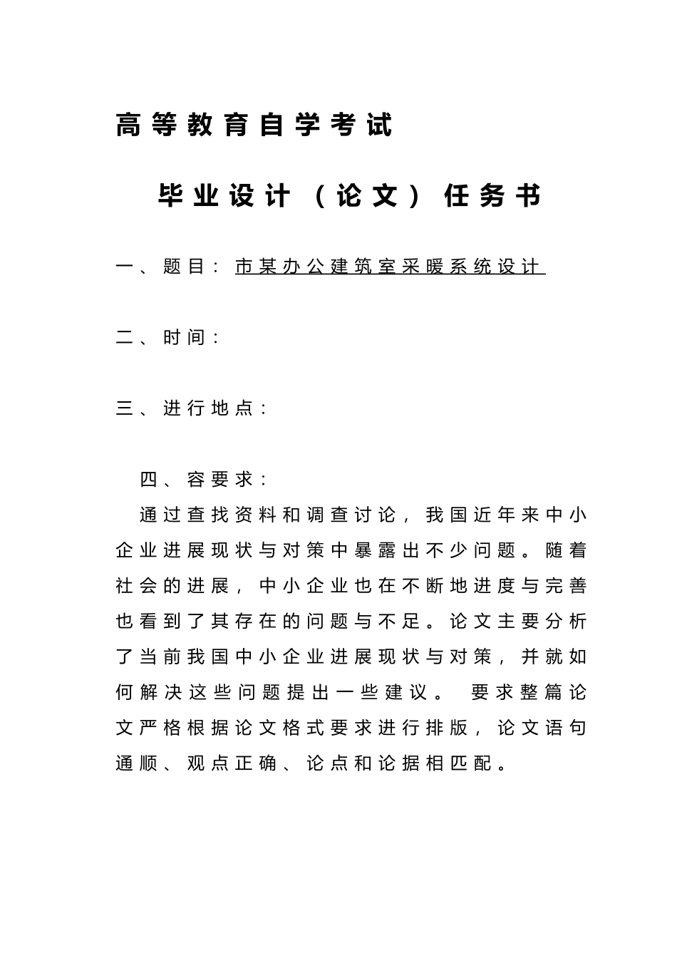 工程建筑环境与设备工程毕业论文_第2页