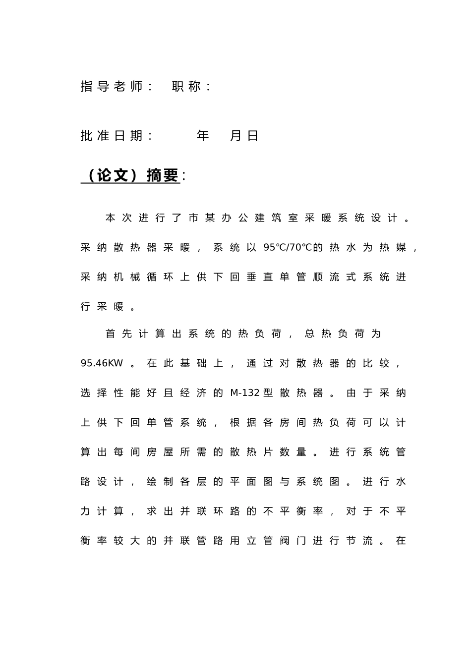 工程建筑环境与设备工程毕业论文_第3页