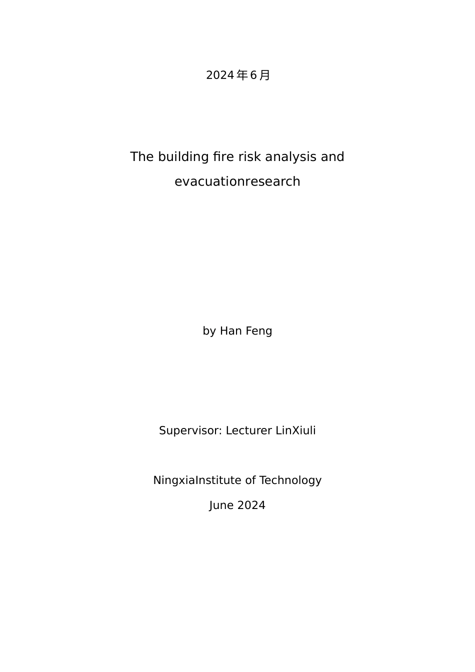 工程建筑火灾危险性分析与疏散研究_第2页