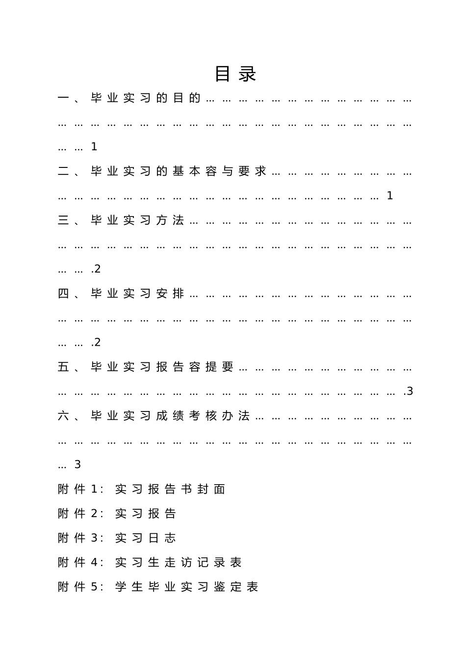 工程建筑环境与设备毕业实习指导书11.3_第3页