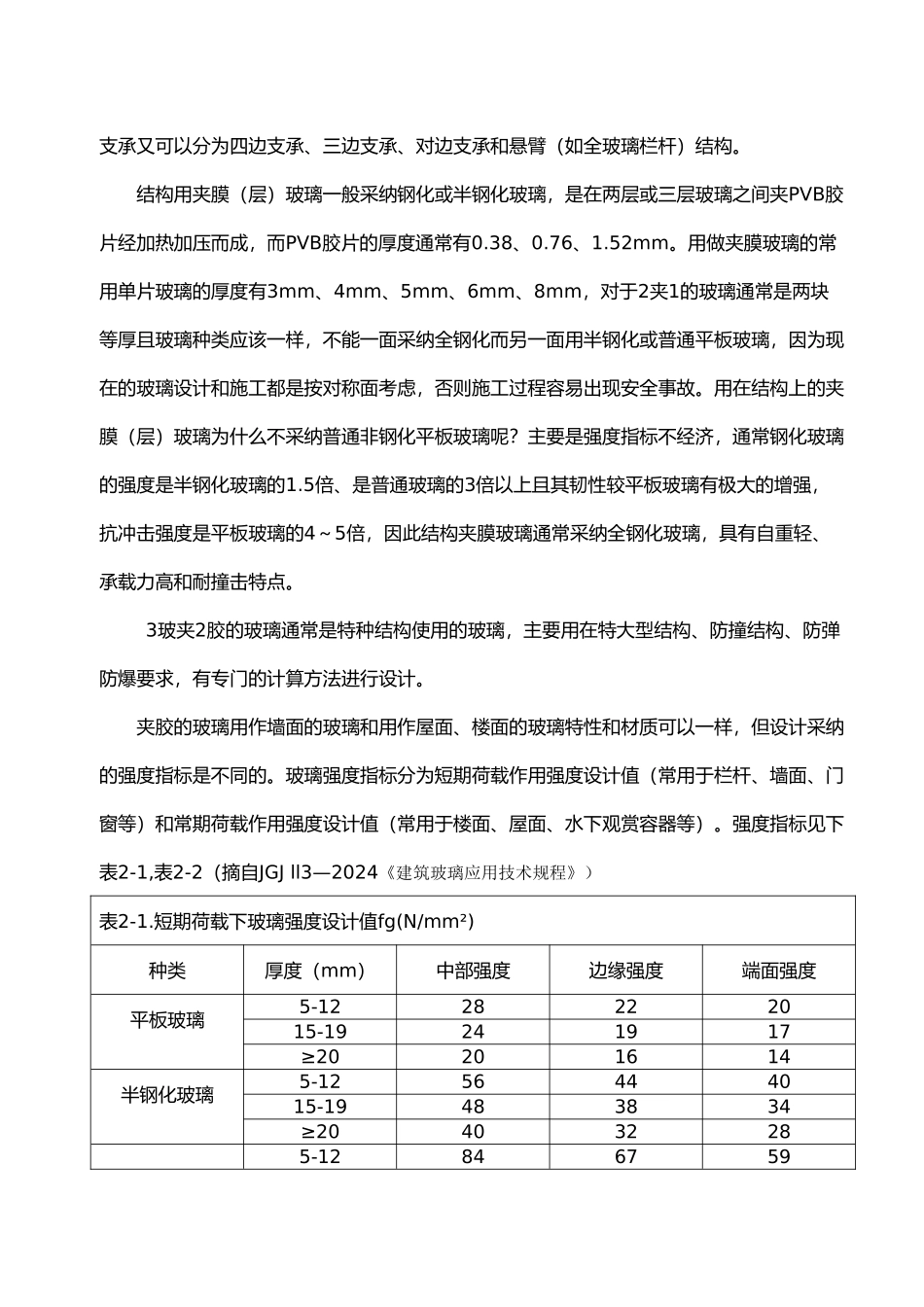 工程建筑玻璃选用_第3页