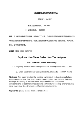 工程建筑玻璃选用