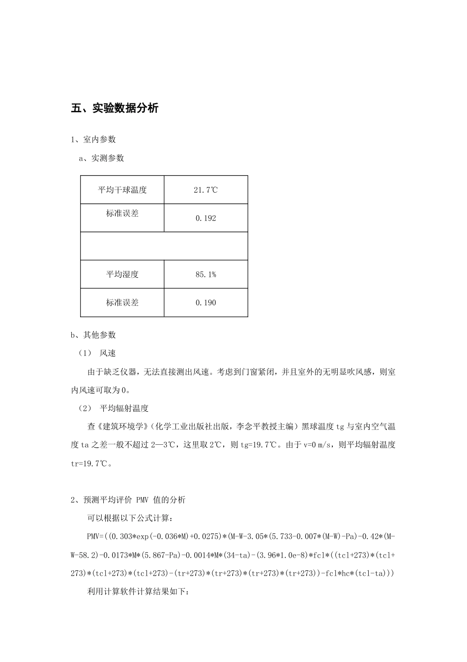 工程建筑环境学之不同人群对室内环境舒适度评价差异的分析报告_第3页