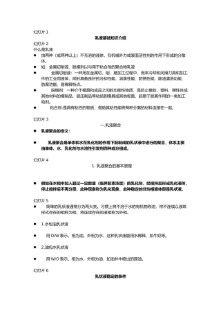 工程建筑用涂料乳液基础知识的介绍