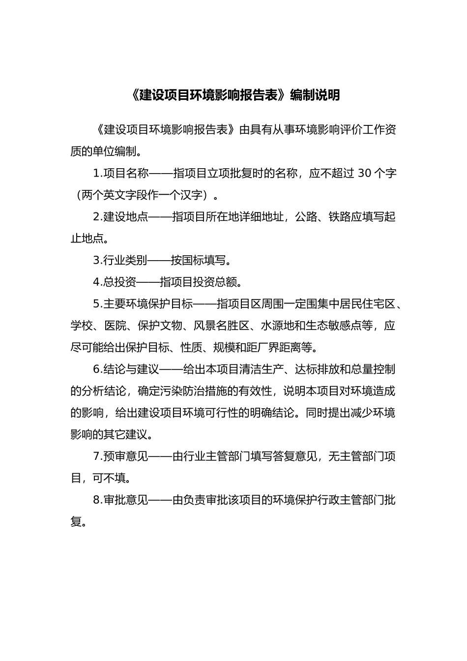 工程建筑用砂岩矿开采项目环境影响报告表_第2页