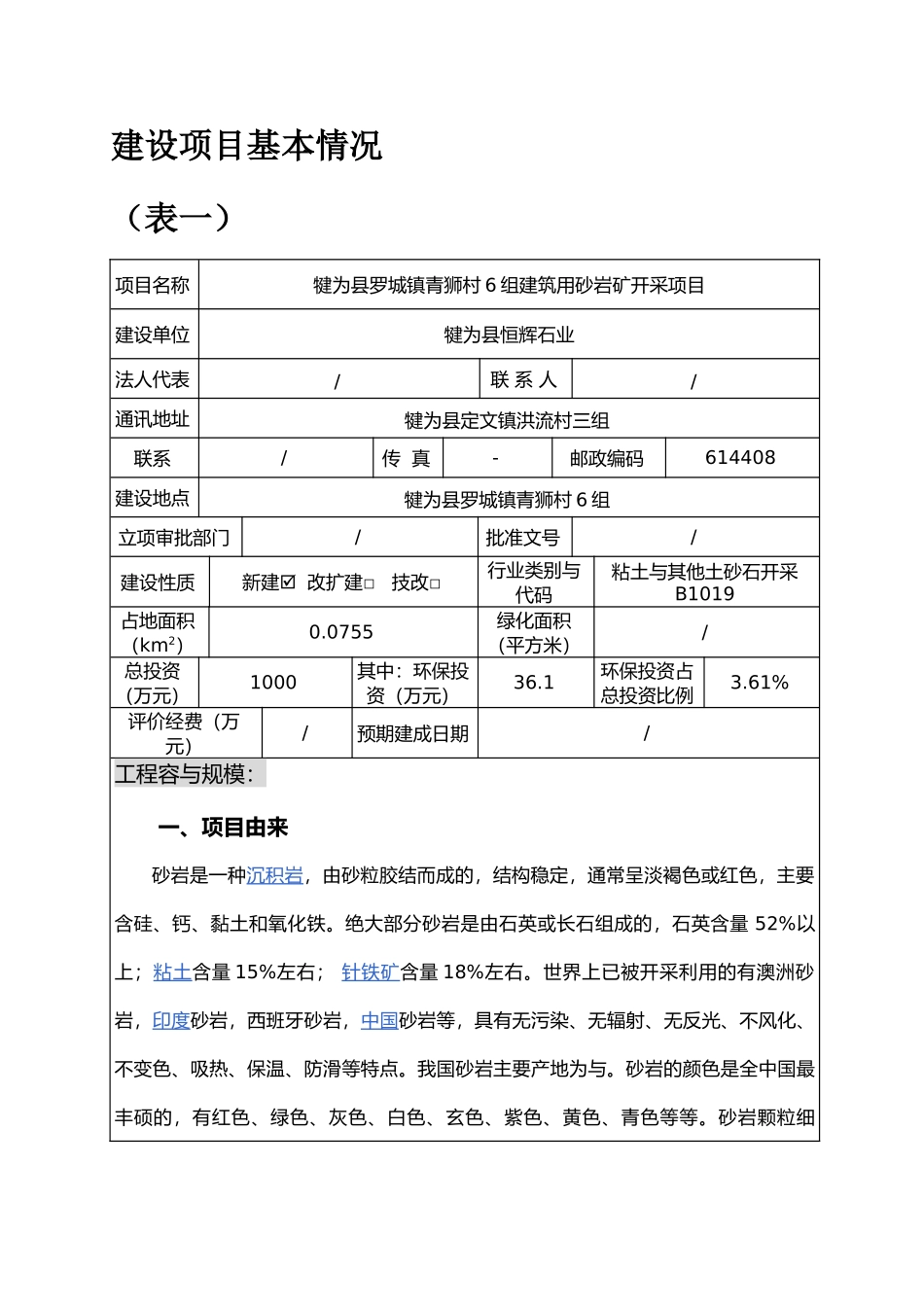 工程建筑用砂岩矿开采项目环境影响报告表_第3页
