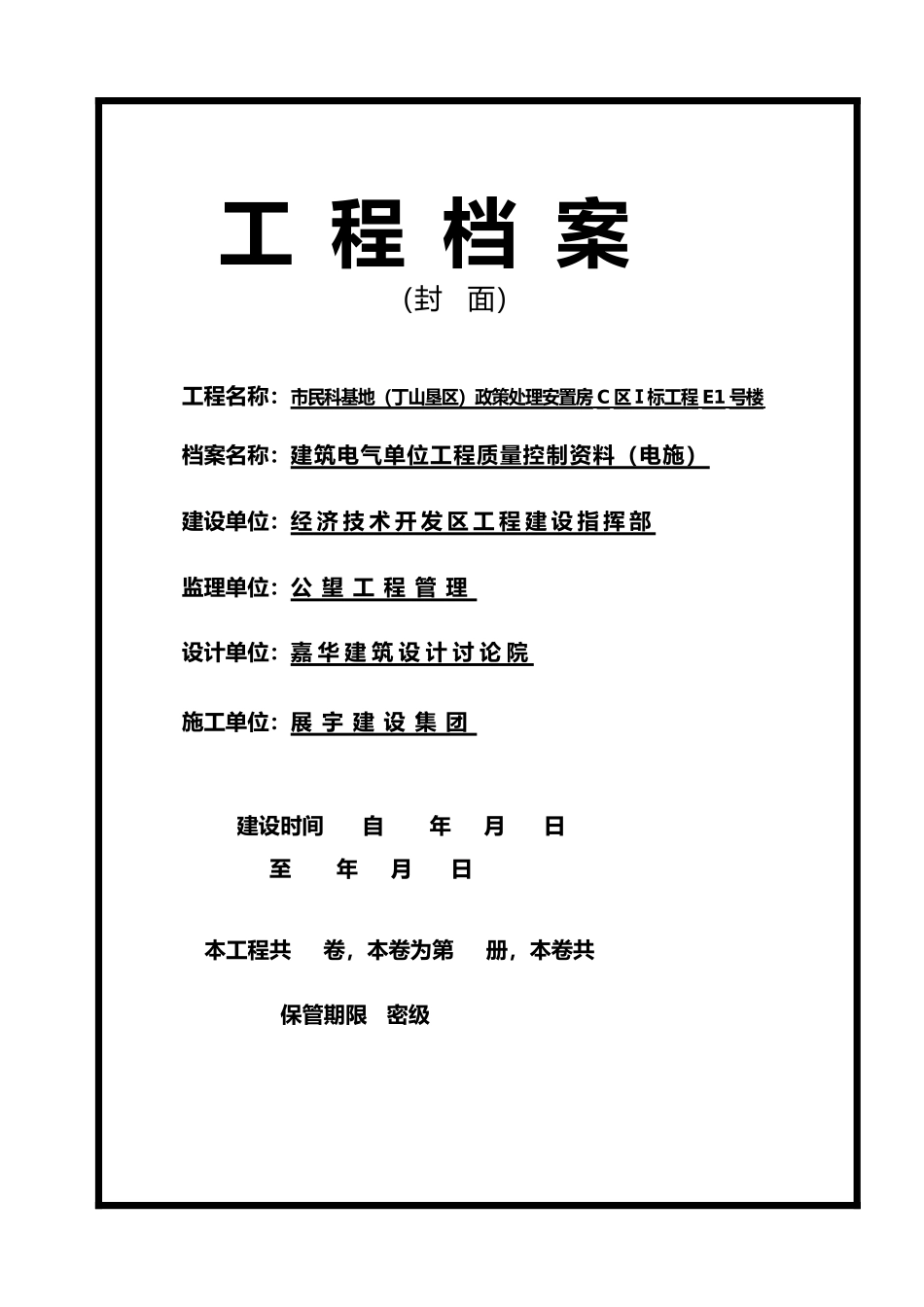 工程建筑电气全套资料全_第1页