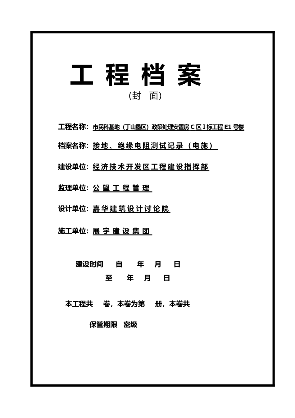 工程建筑电气全套资料全_第3页