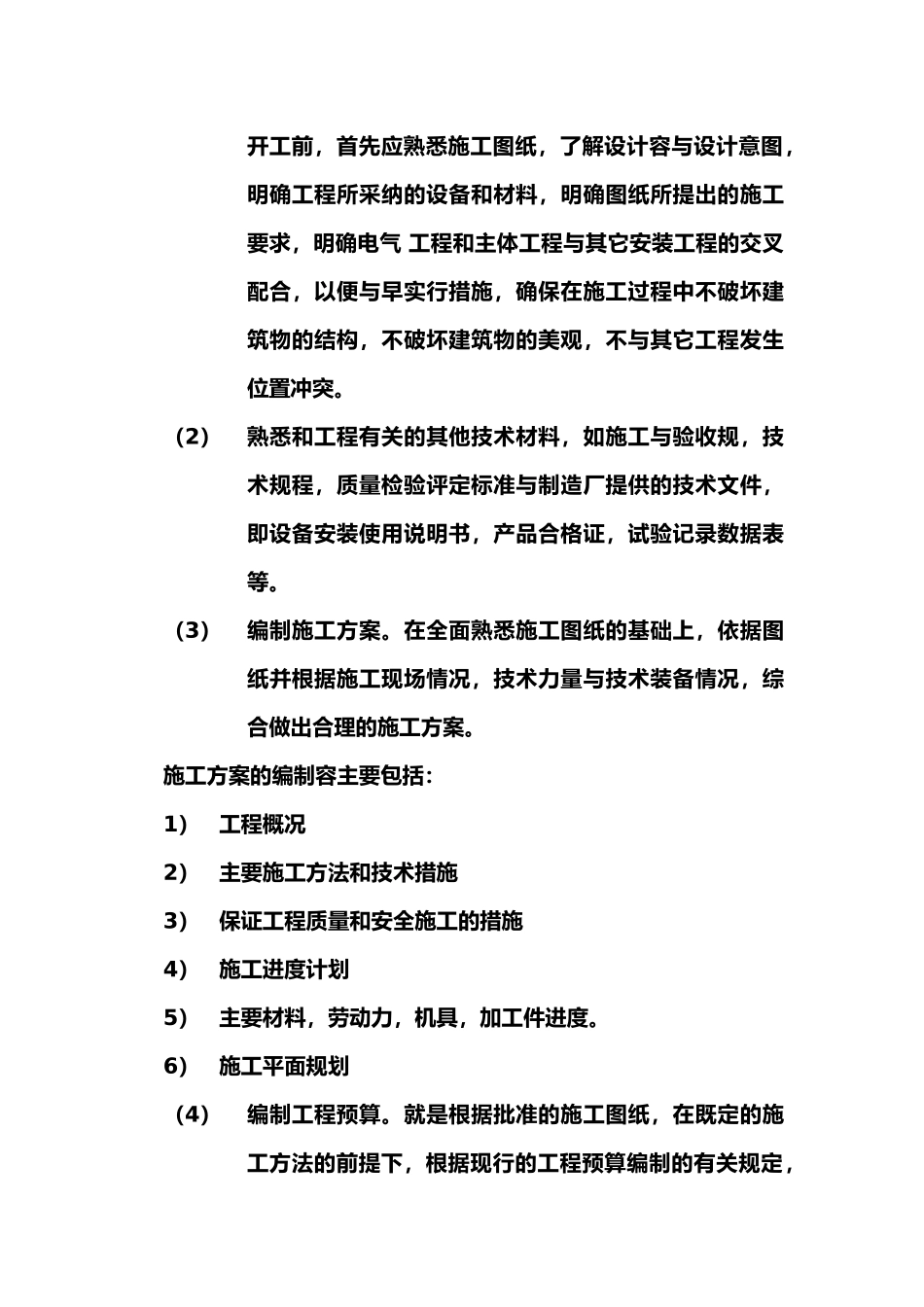 工程建筑电气安装工程施工工程的三大阶段_第2页