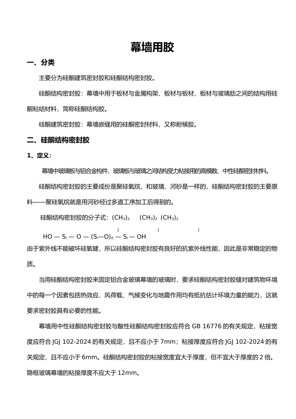 工程建筑用胶的使用讲义全_第1页