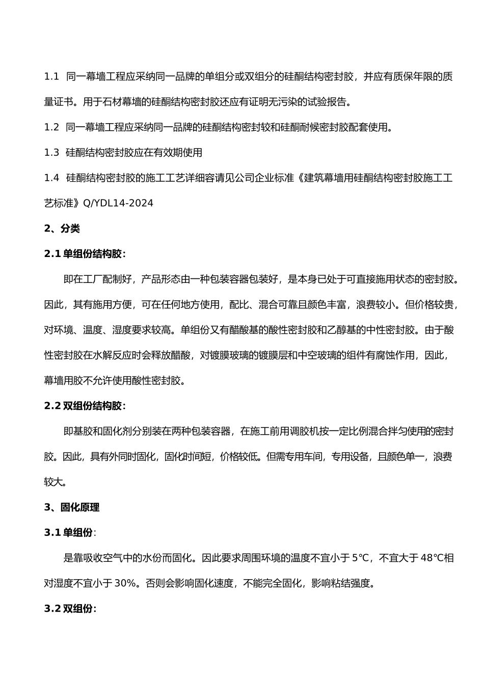 工程建筑用胶的使用讲义全_第2页