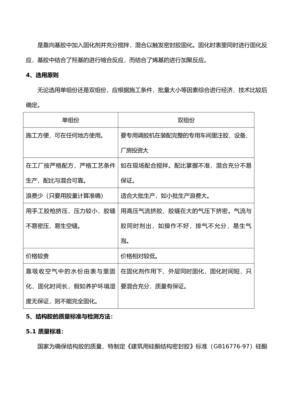工程建筑用胶的使用讲义全_第3页