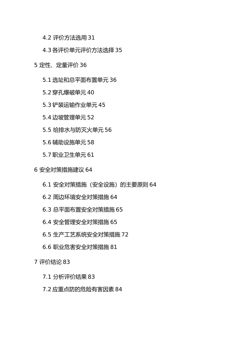 工程建筑用石料矿安全预评价终稿_第3页