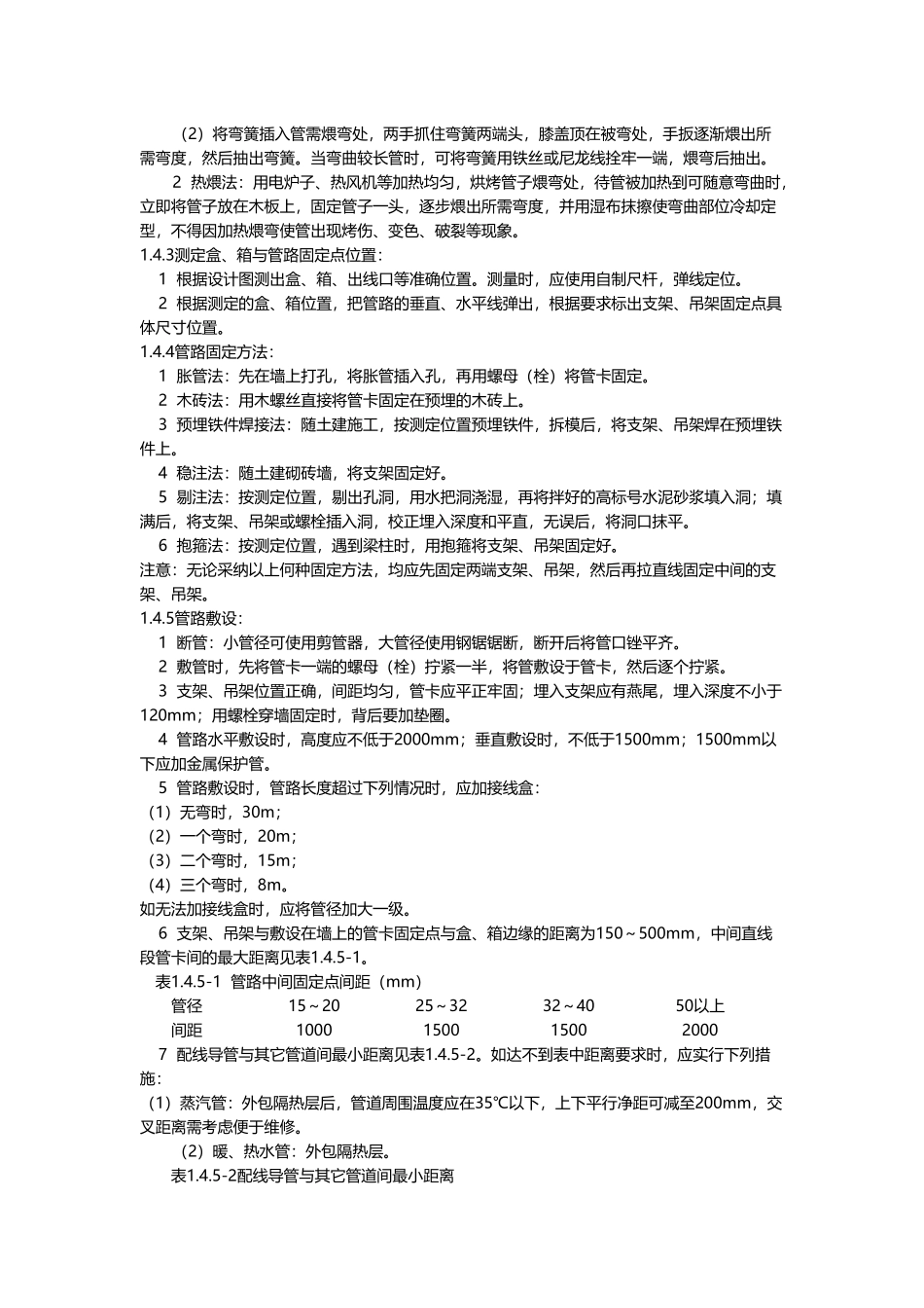 工程建筑电气照明安装工程_第2页