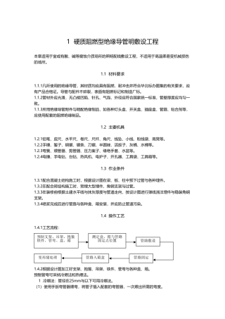 工程建筑电气照明安装工程