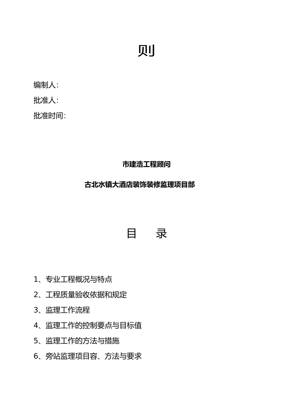工程建筑电气安装工程_第2页