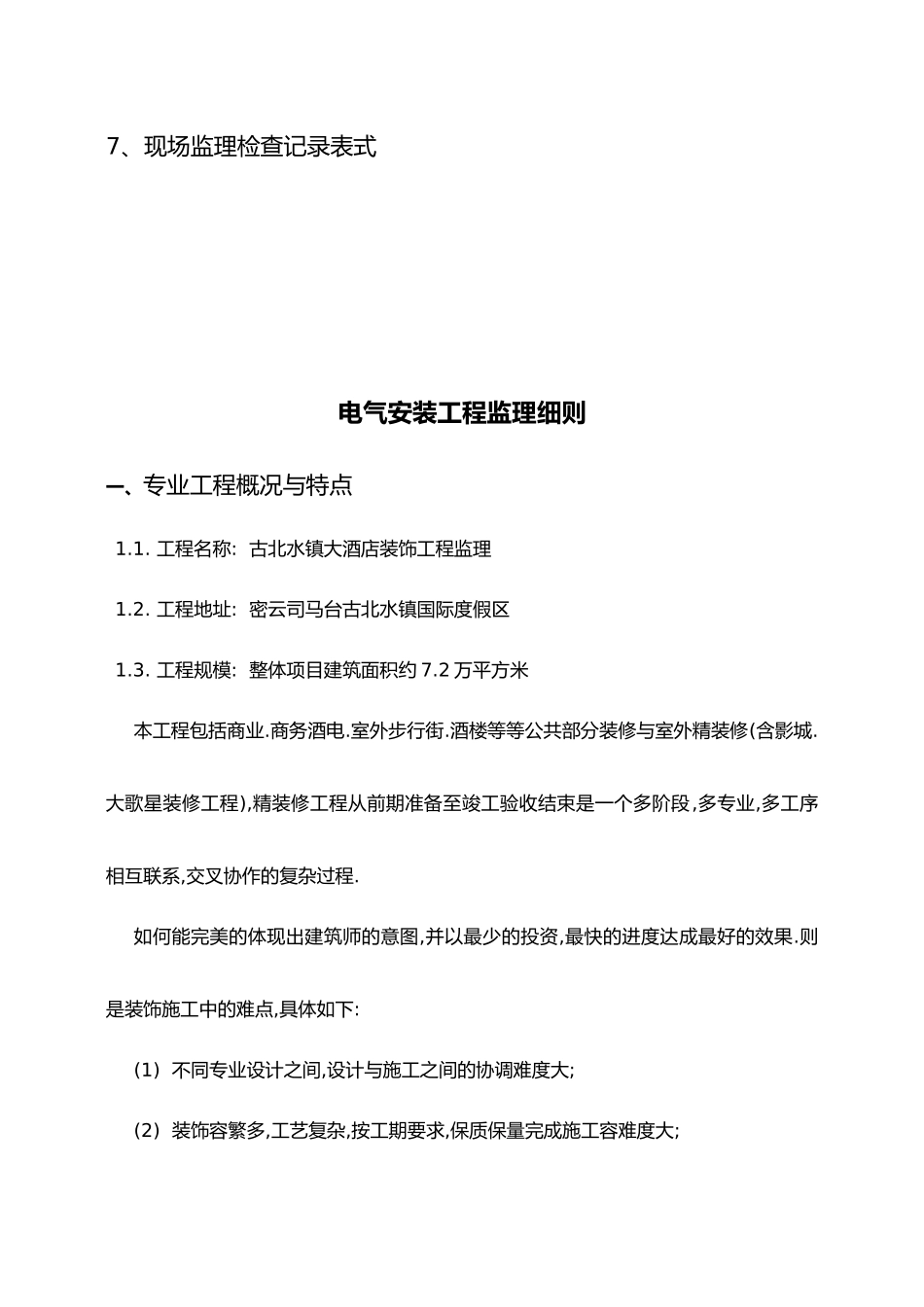 工程建筑电气安装工程_第3页