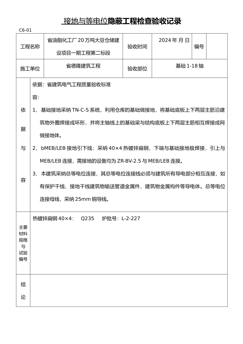 工程建筑电气工程隐蔽大全_第1页