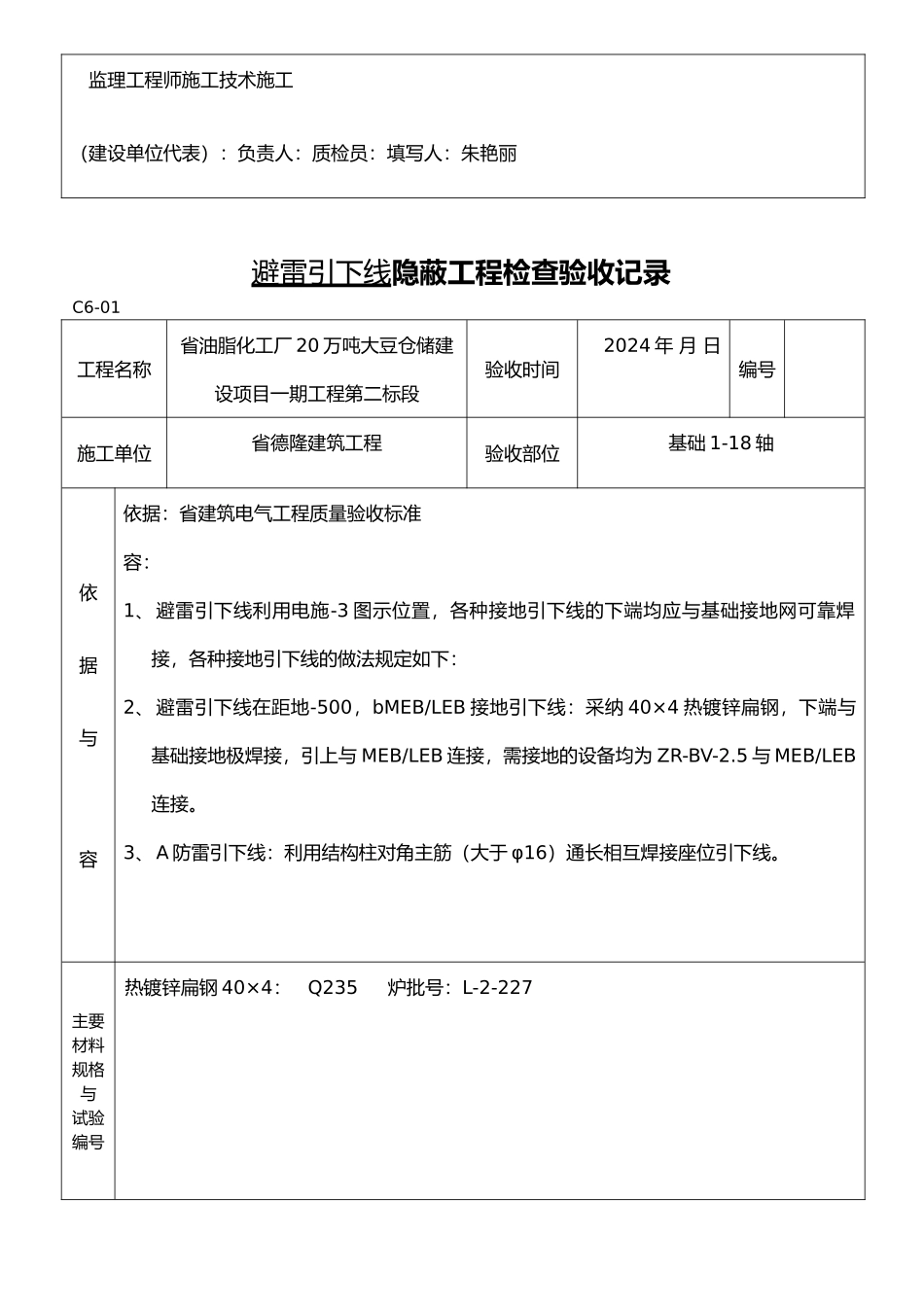 工程建筑电气工程隐蔽大全_第2页