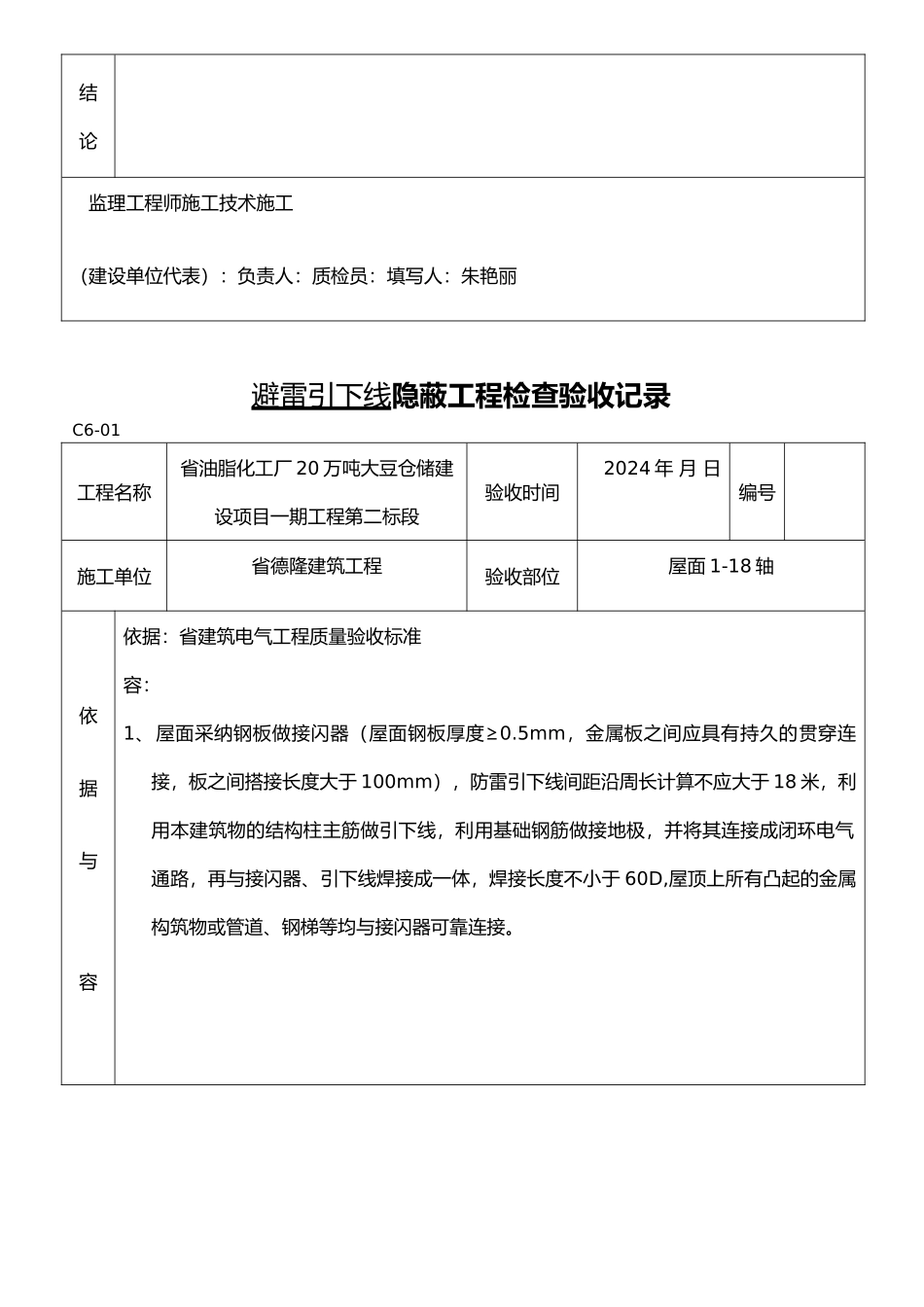 工程建筑电气工程隐蔽大全_第3页