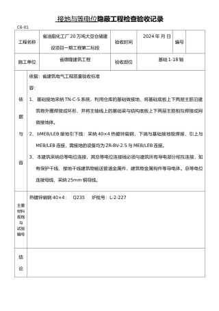 工程建筑电气工程隐蔽大全