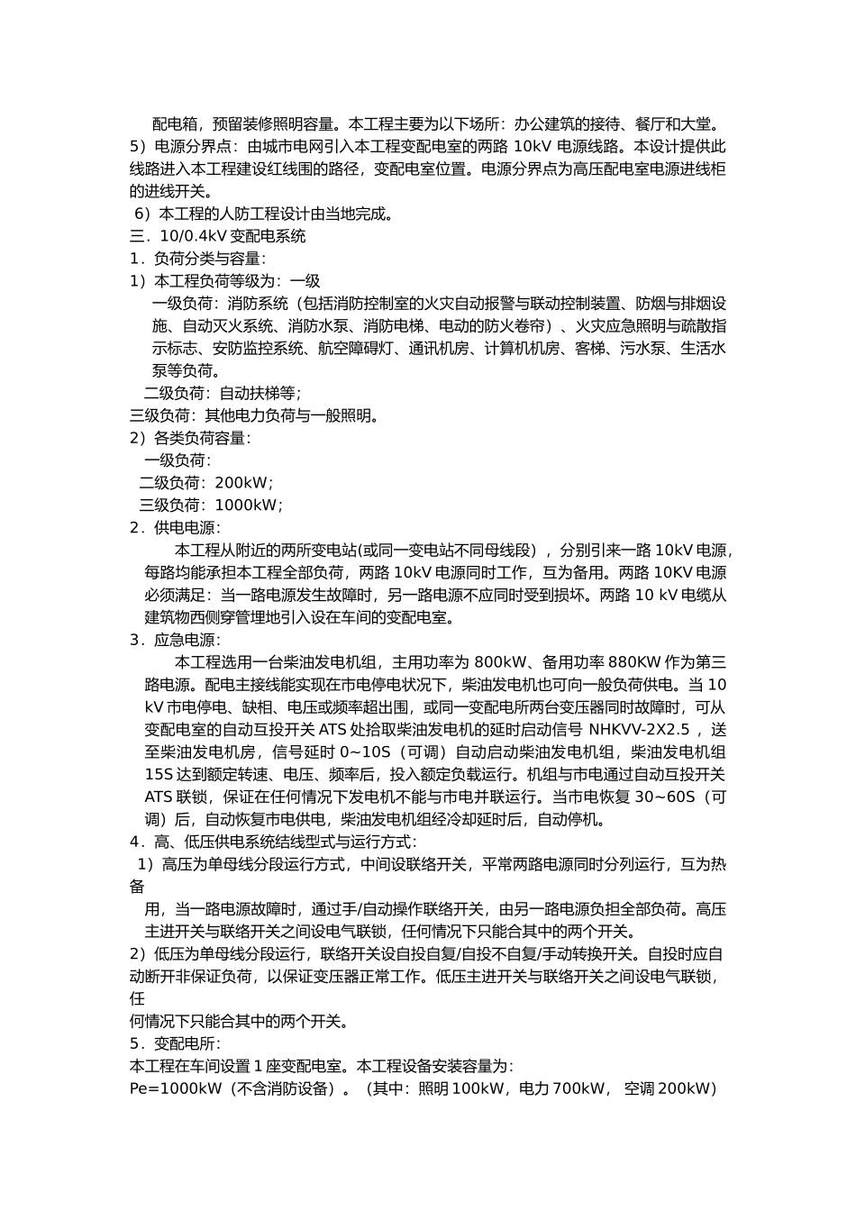 工程建筑电气设计说明标准版_第2页