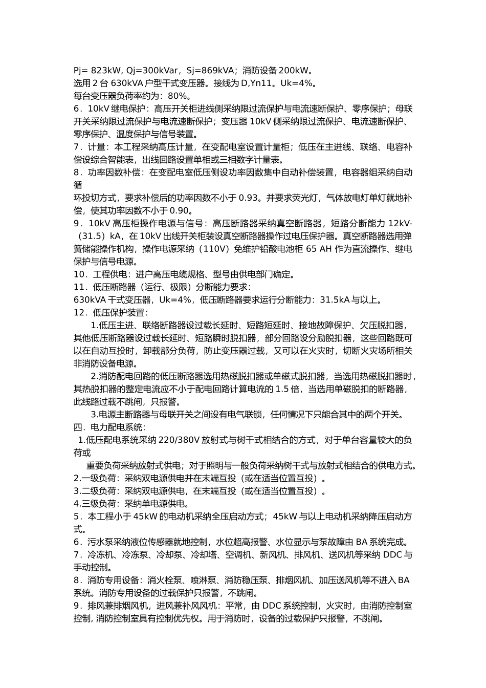 工程建筑电气设计说明标准版_第3页