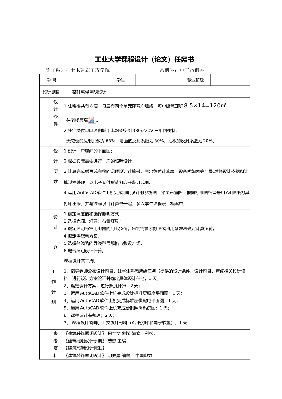 工程建筑电气课程设计说明书_第2页