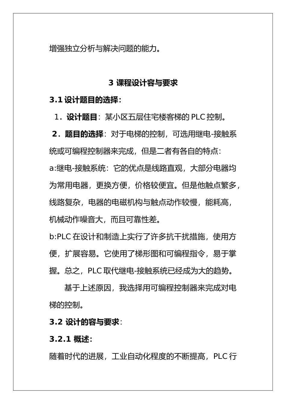 工程建筑电气控制课程设计报告书_第3页