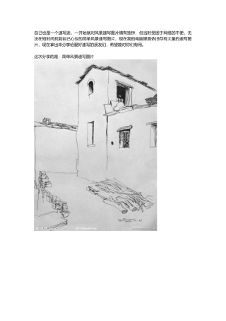 工程建筑类简单风景速写图片