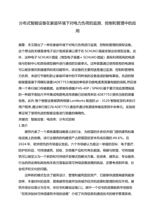 工程建筑电气论文翻译译文