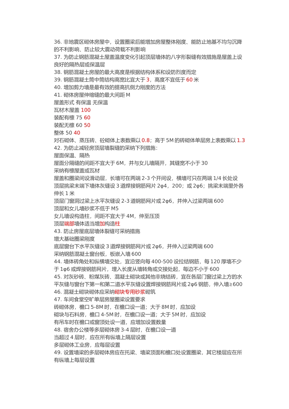 工程建筑结构_第2页