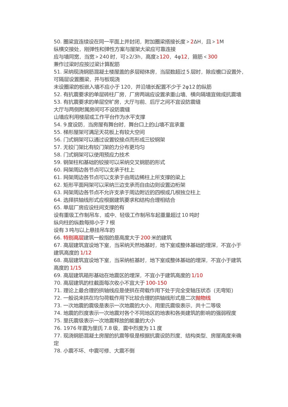 工程建筑结构_第3页