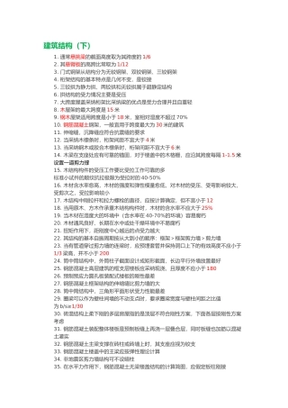 工程建筑结构