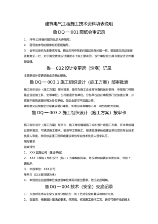 工程建筑电气资料