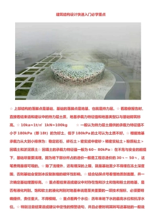 工程建筑结构设计快速入门必学重点