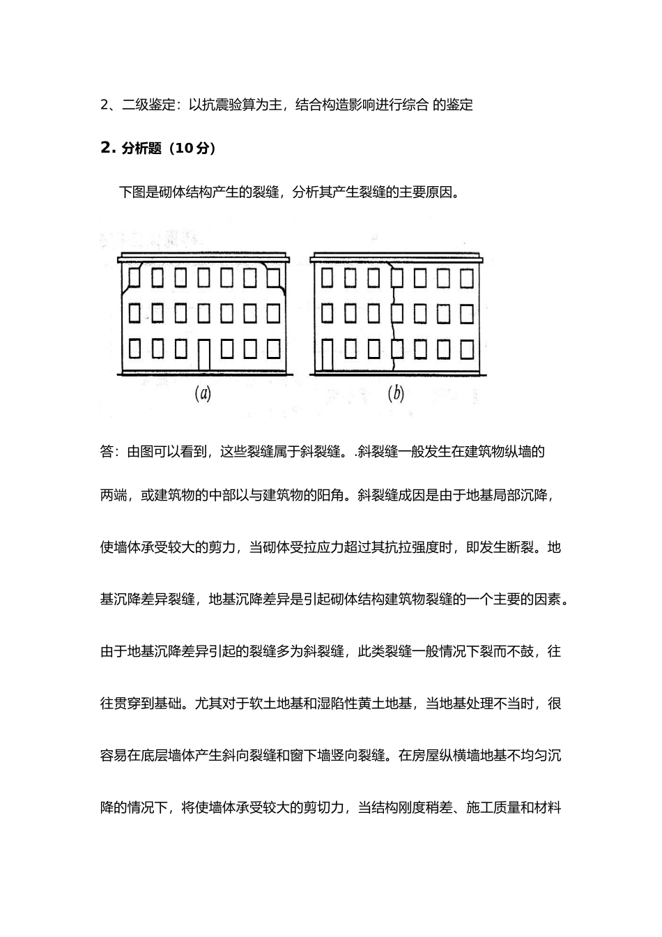 工程建筑结构检测与鉴定_第3页