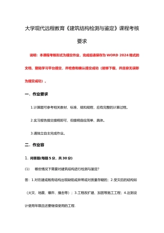 工程建筑结构检测与鉴定