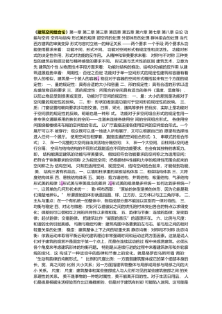 工程建筑空间组合论