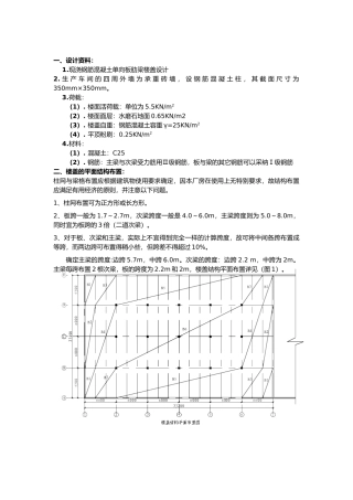 工程建筑结构实训大作业任务