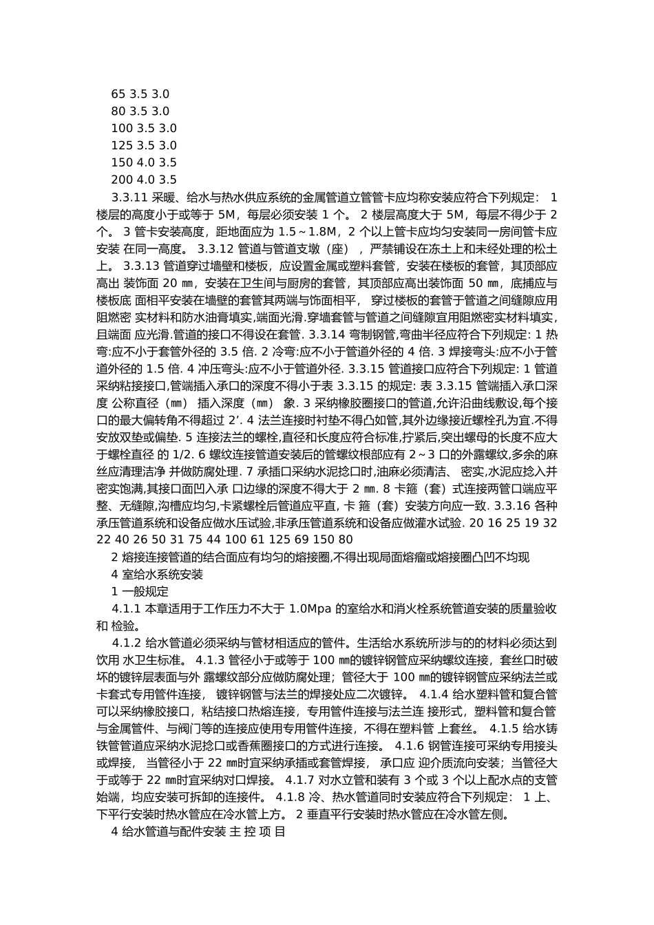 工程建筑给排水与采暖工程验收规范标准_第3页