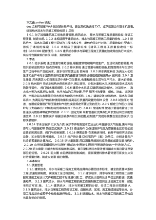 工程建筑给排水与采暖工程验收规范标准