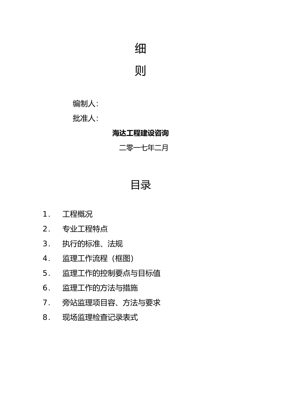 工程建筑给排水与采暖监理实施细则_第2页