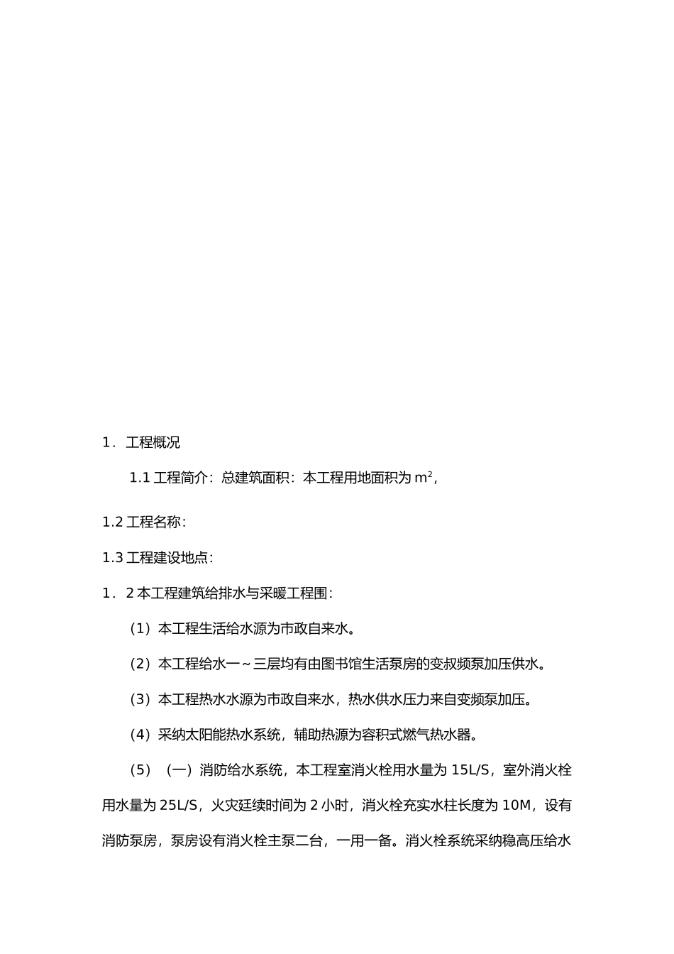 工程建筑给排水与采暖监理实施细则_第3页