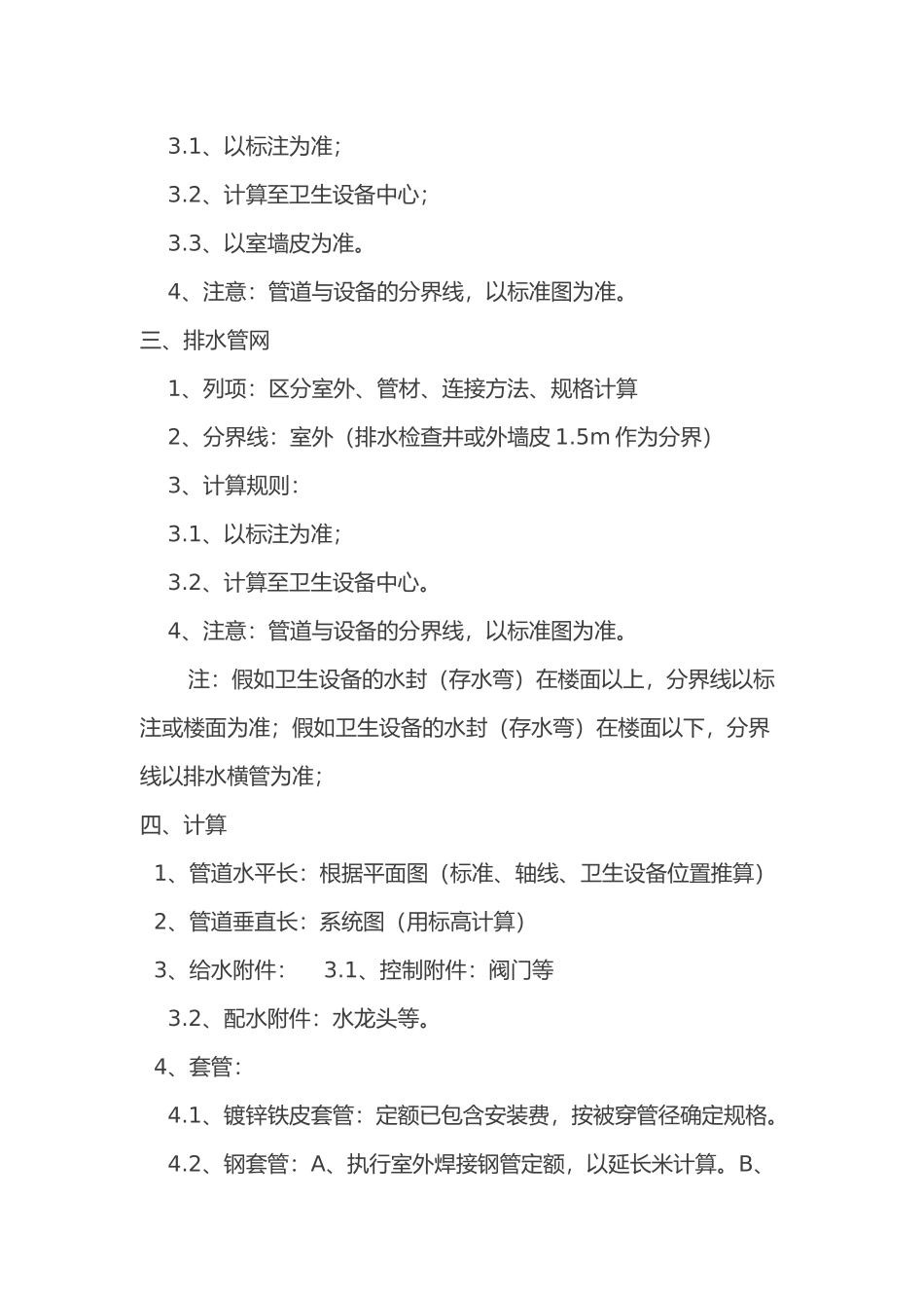 工程建筑给排水工程量计算的几点体会_第2页