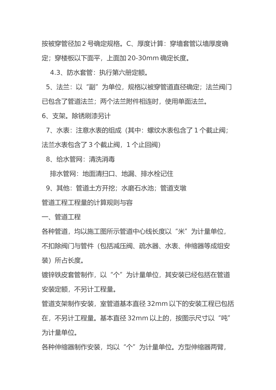 工程建筑给排水工程量计算的几点体会_第3页