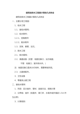 工程建筑给排水工程量计算的几点体会
