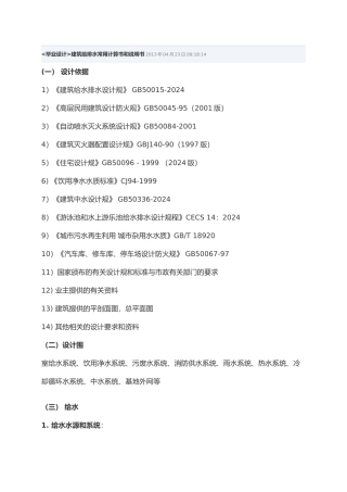 工程建筑给排水常用计算书和说明书